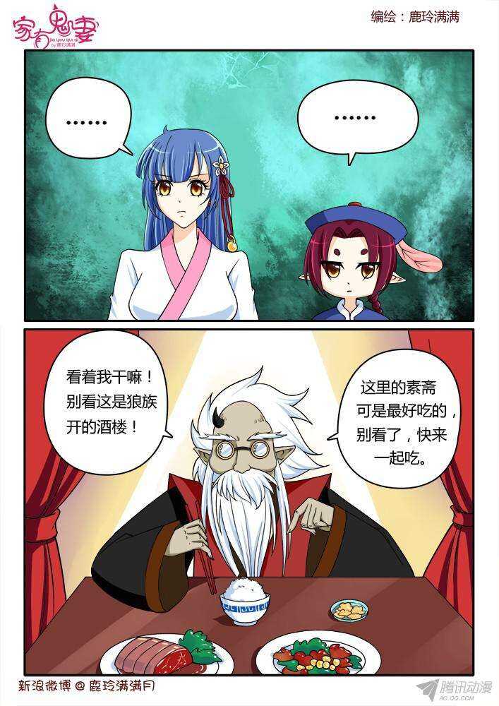 210 救救大汤勺（3）-第210话