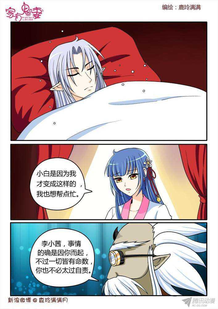 210 救救大汤勺（3）-第210话