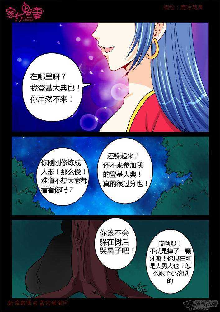 214 没有元神的奇物-第214话