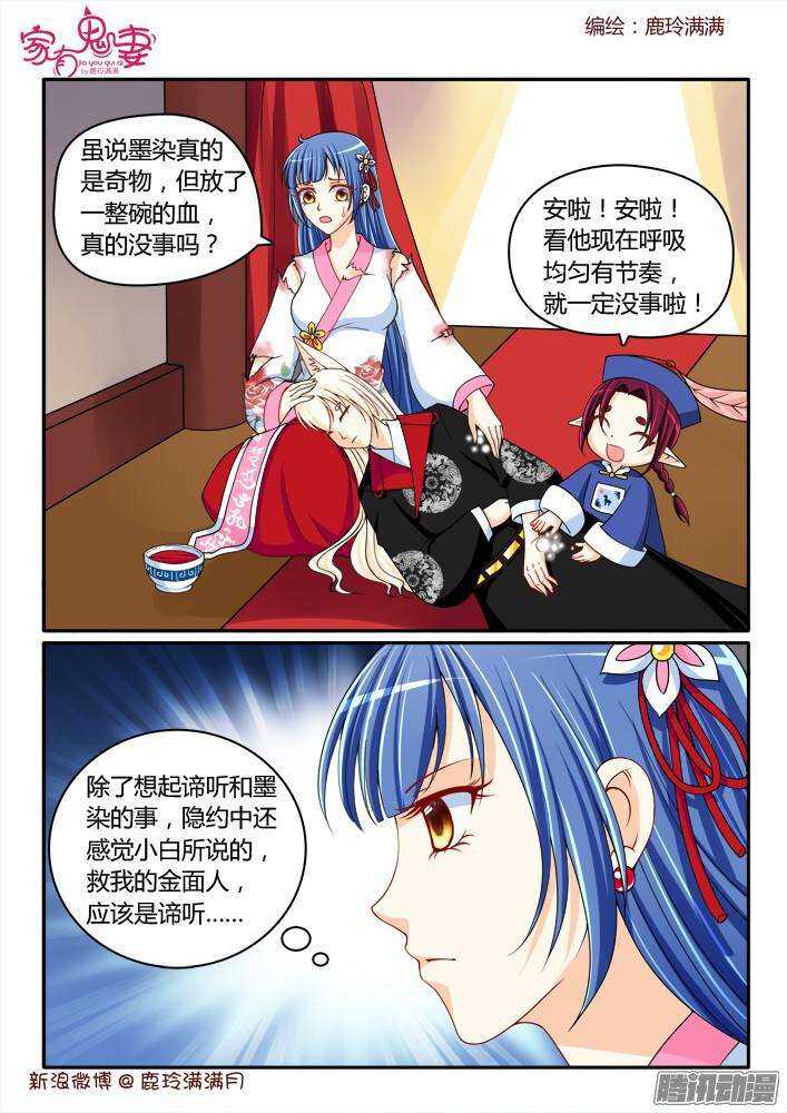 216 谛听和墨染-第216话