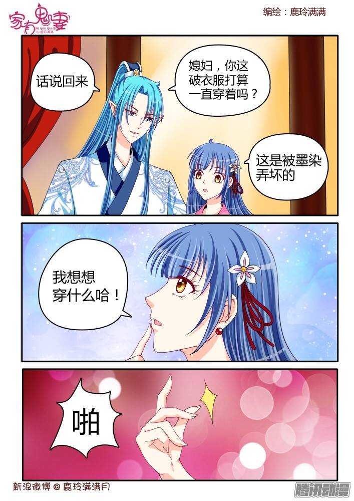 218 新装扮-第218话