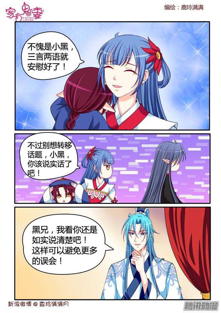 220 小黑的真实身份（1）-第220话