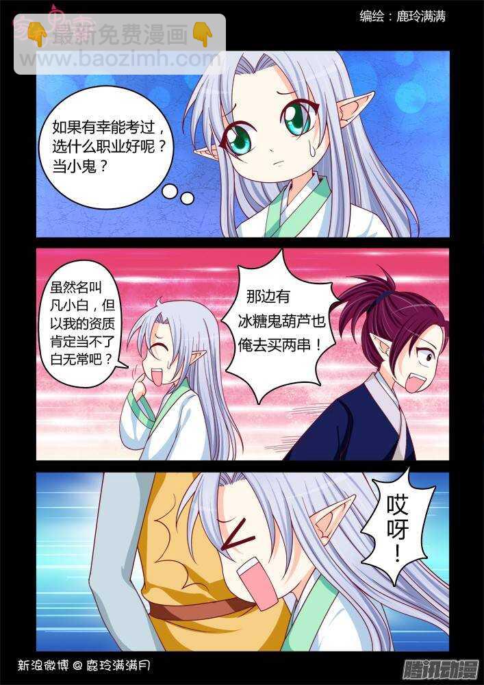 226凡小白和他（2））-第226话