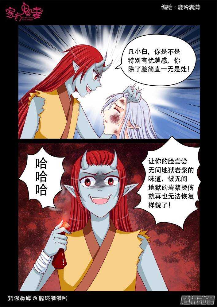 227 凡小白和他（3）-第228话