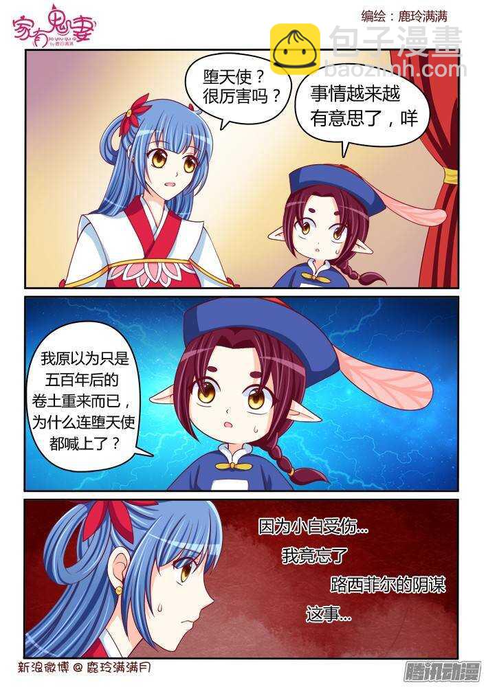 231 四翼堕天使-第232话