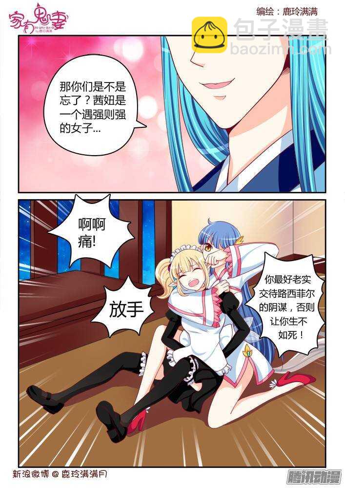 233 真正的李小茜（2）-第234话