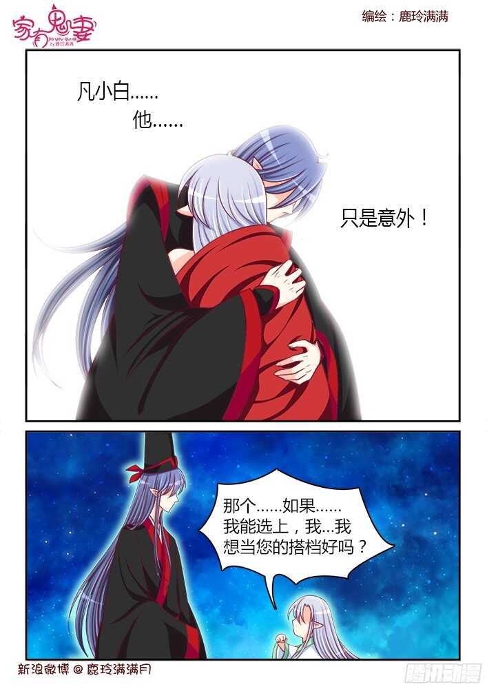 251 好事将近（1）-第252话