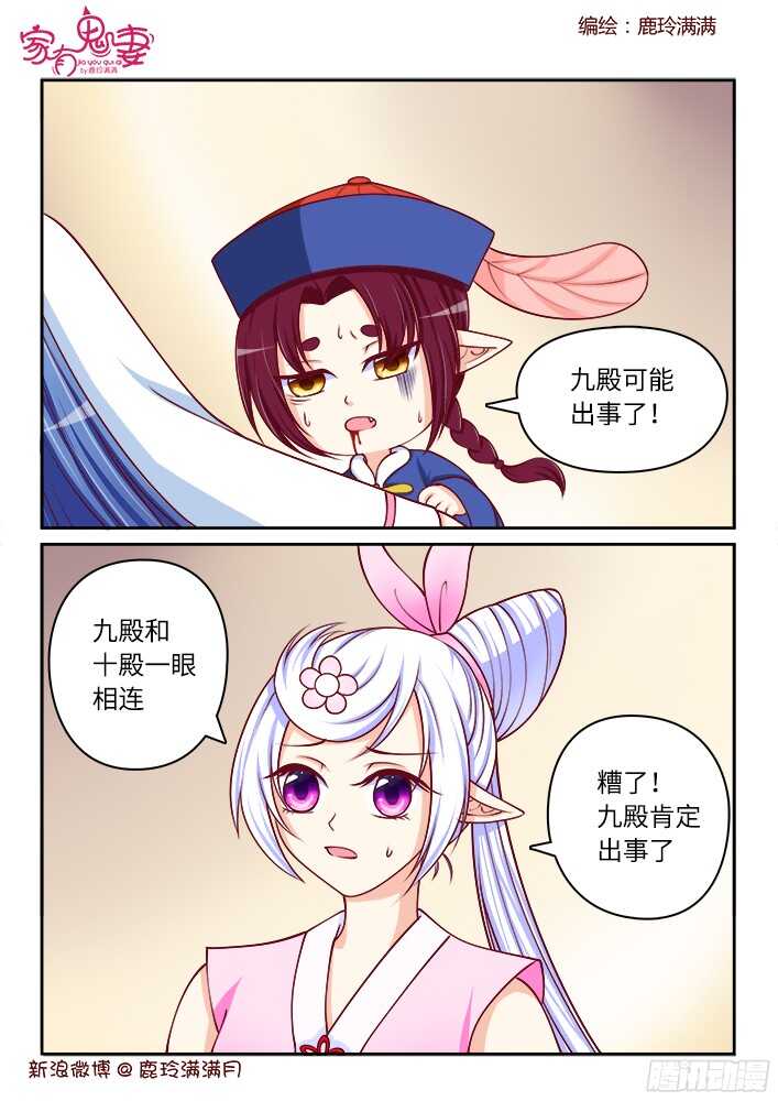 254 九殿平等王（1）-第256话