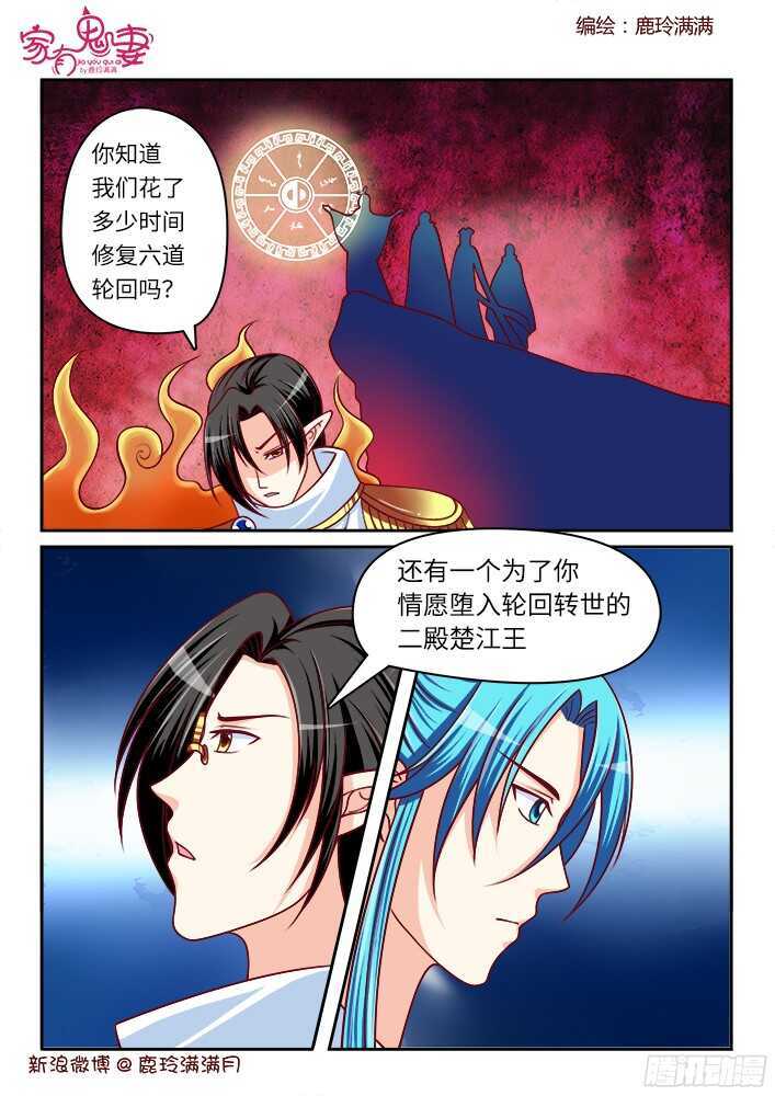 256 九殿平等王（3）-第258话