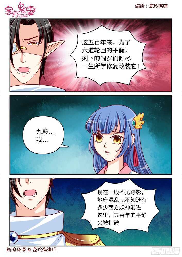 256 九殿平等王（3）-第258话