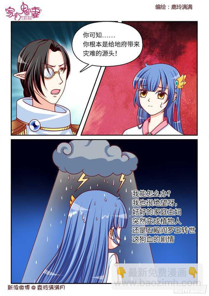 256 九殿平等王（3）-第258话