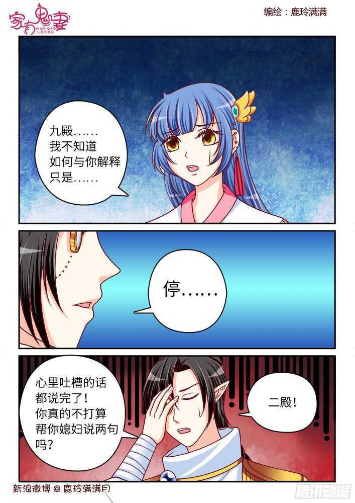 256 九殿平等王（3）-第258话