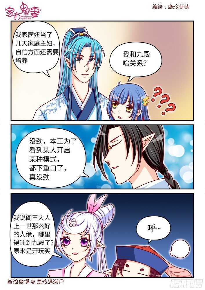 256 九殿平等王（3）-第258话