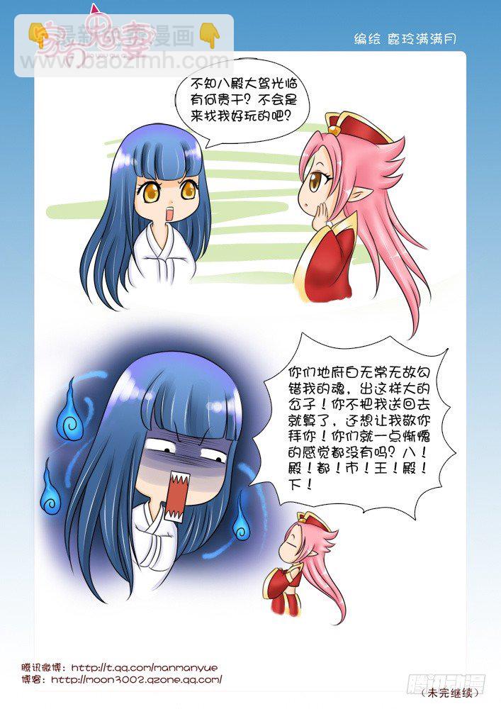 30八殿都市王(2)-第30话