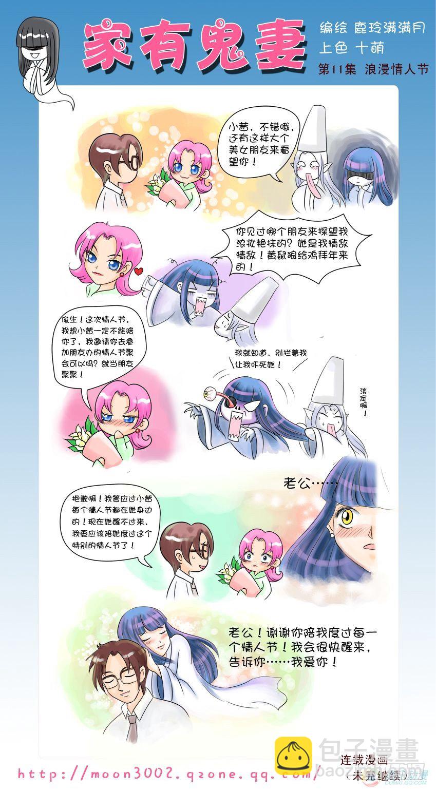 4小茜的情人节（番外篇）-第4话