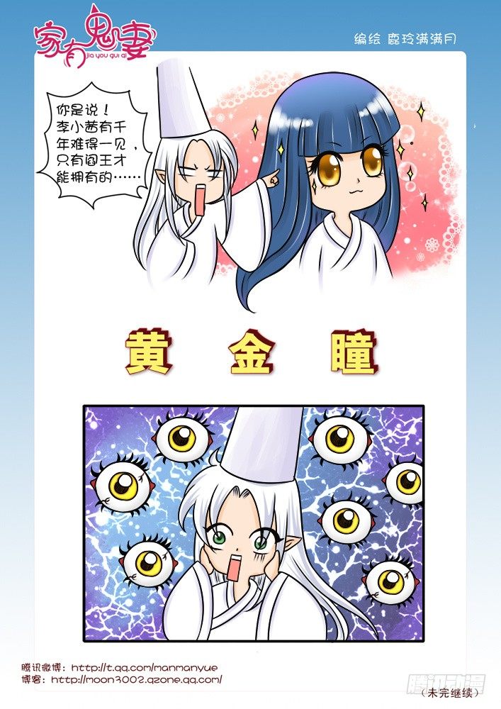 32黄金瞳（1）-第32话