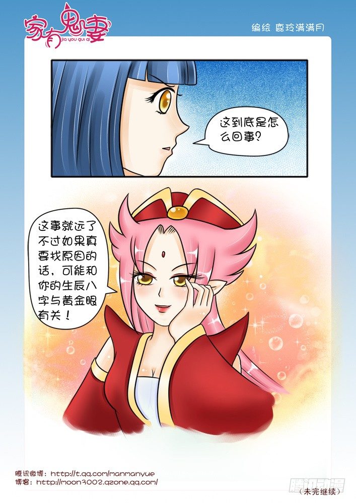 34黄金瞳（3）-第34话