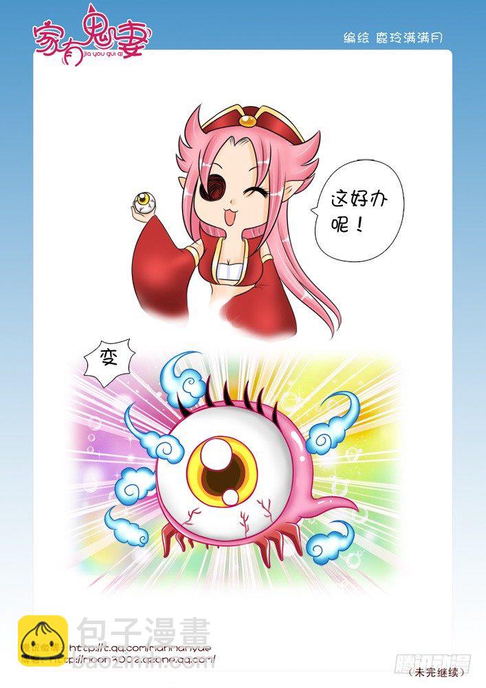 42最强法宝（2）-第42话