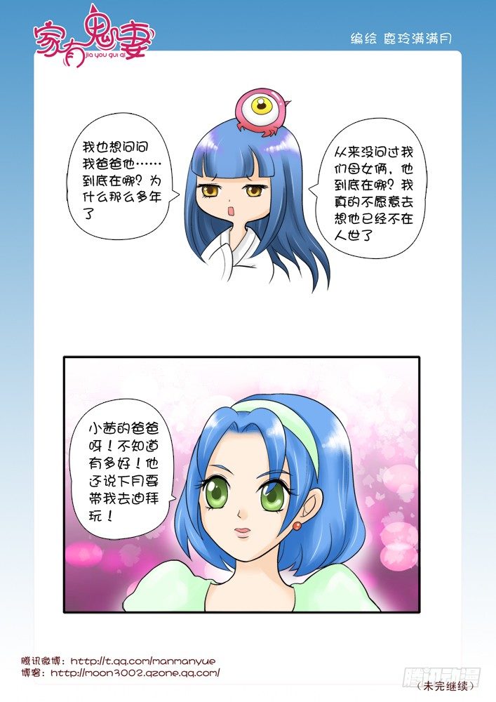 50有关小茜的爸爸（2)-第50话