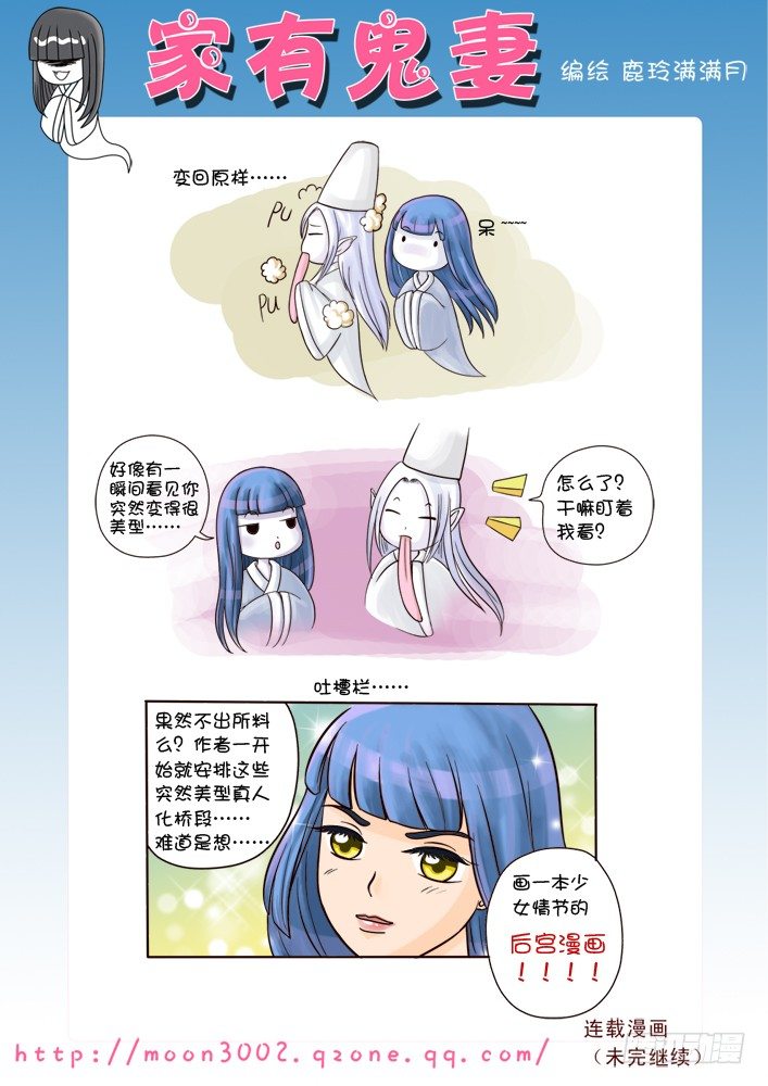 家有鬼妻 - 6不是少女漫画美型个P - 1