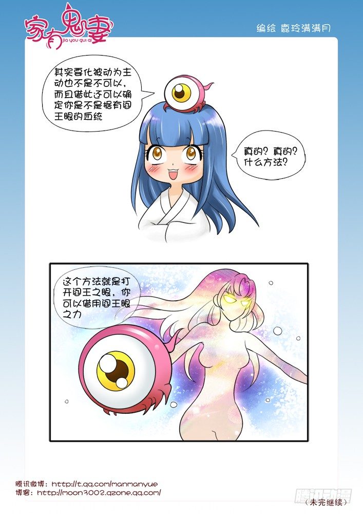 54阎王眼之力（2）-第54话