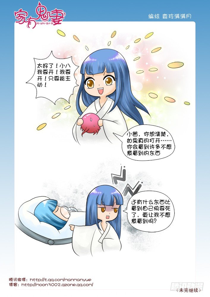 54阎王眼之力（2）-第54话