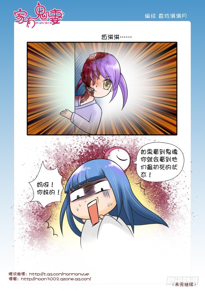 56阎王眼之力（4）-第56话