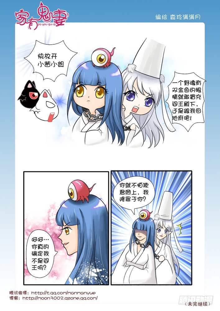 58阎王眼之力（6）-第58话