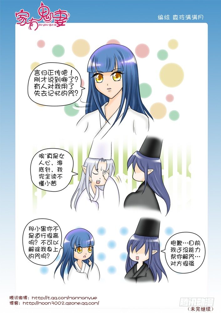 66失去记忆之咒-第66话