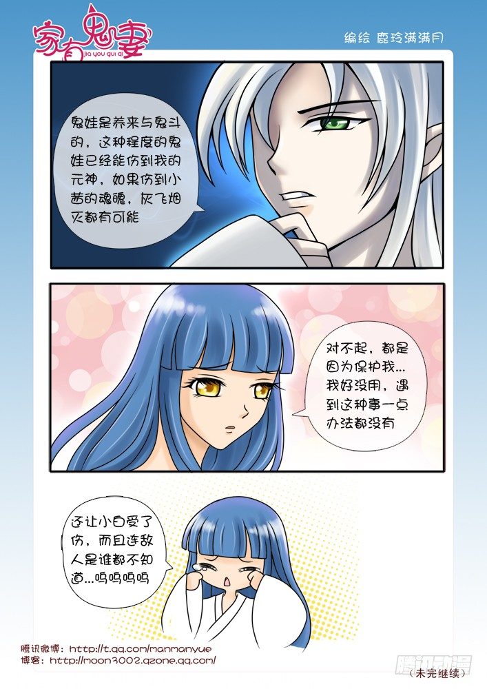 68善者不来（1）-第68话