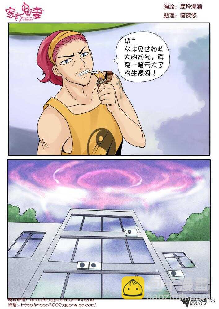 76急急如律令-第74话