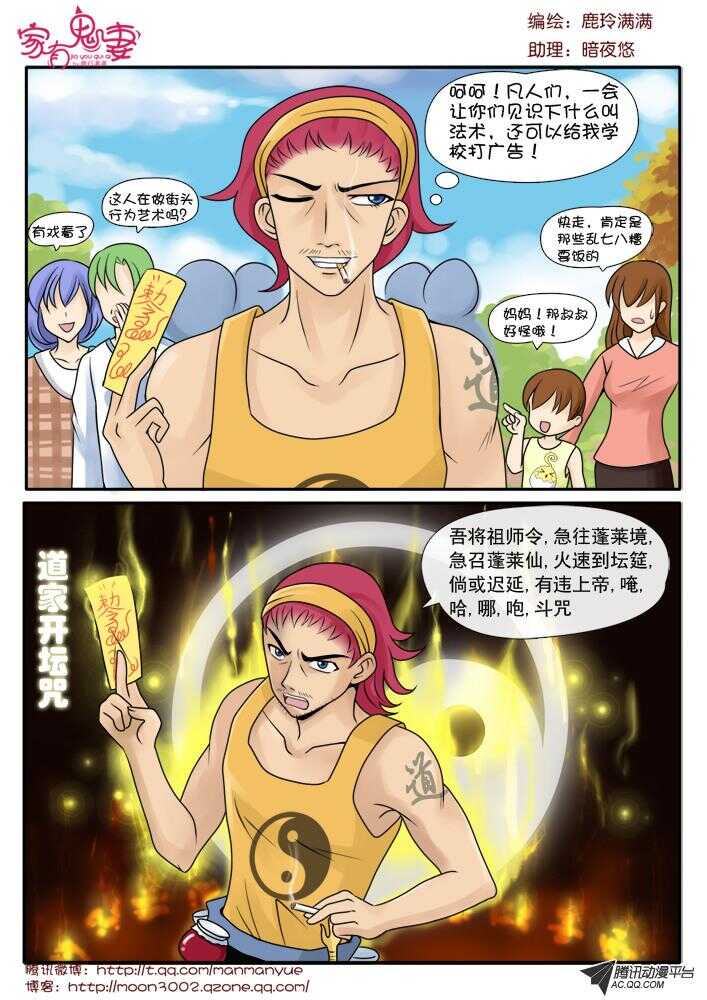 76急急如律令-第74话