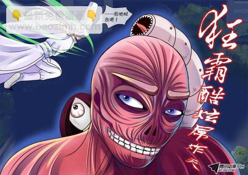 80狂霸酷炫屌炸天-第78话