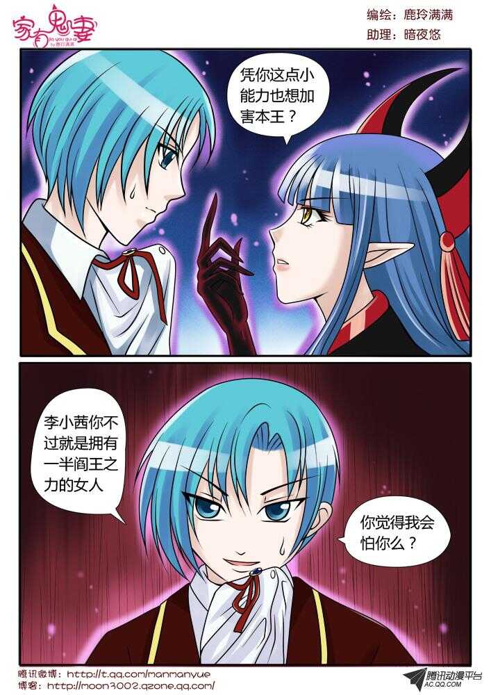 88叫我阎王大人-第86话