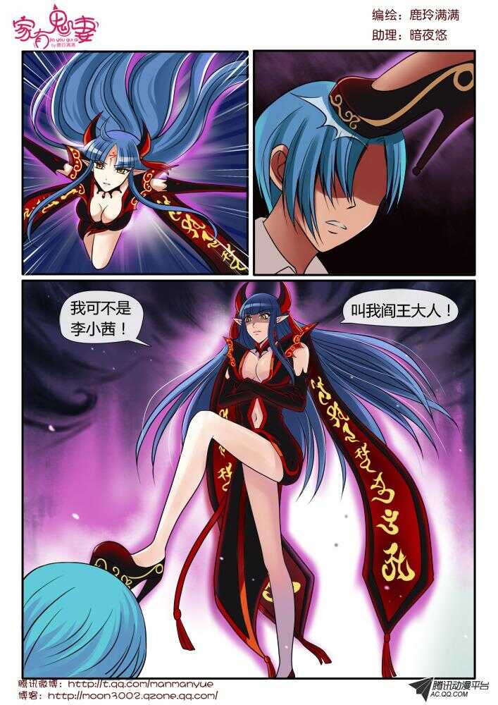 88叫我阎王大人-第86话