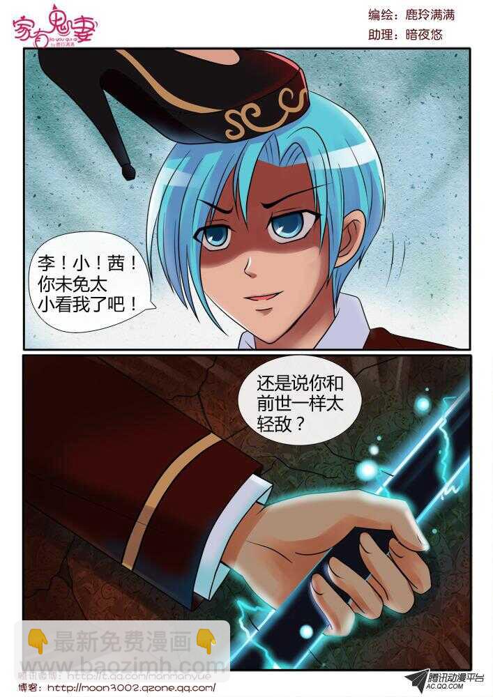 88叫我阎王大人-第86话