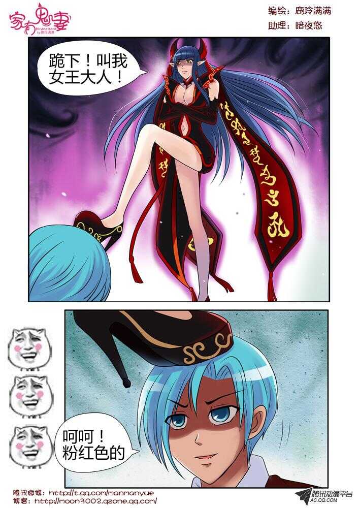 88叫我阎王大人-第86话