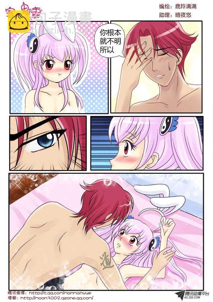 92伦家是你的人（2)-第90话