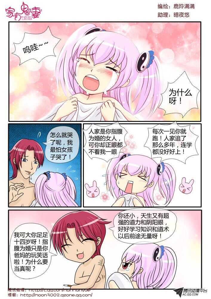 92伦家是你的人（2)-第90话