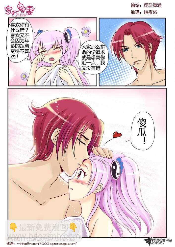 92伦家是你的人（2)-第90话