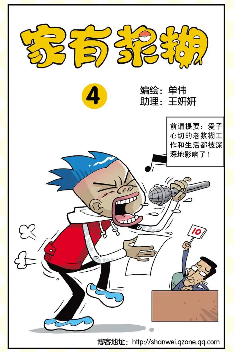 家有漿糊 - 第04回 - 1
