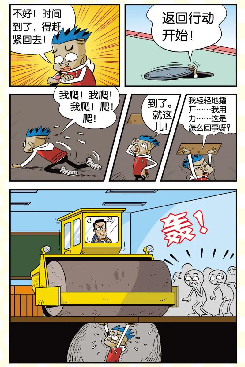 家有漿糊 - 第04回 - 2
