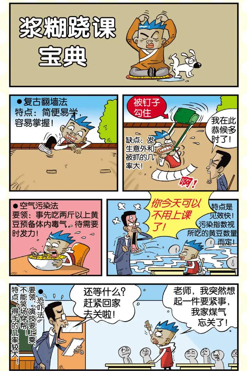 家有漿糊 - 第04回 - 3