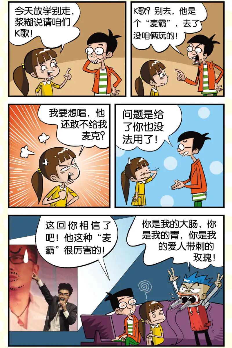 家有漿糊 - 第04回 - 4