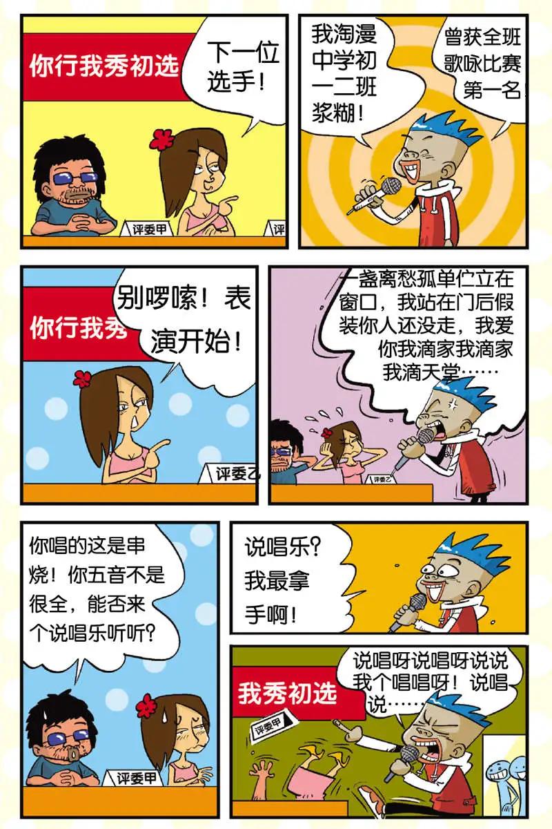 家有漿糊 - 第04回 - 1
