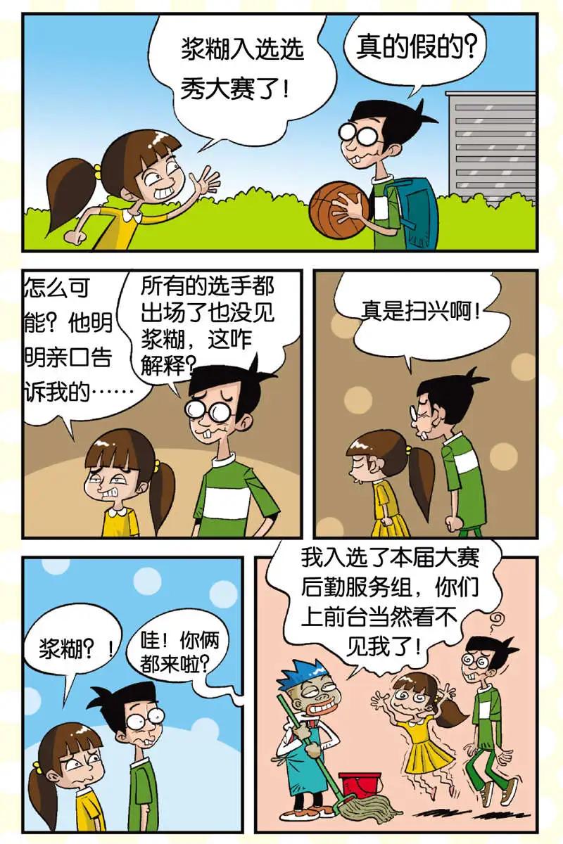 家有漿糊 - 第04回 - 2