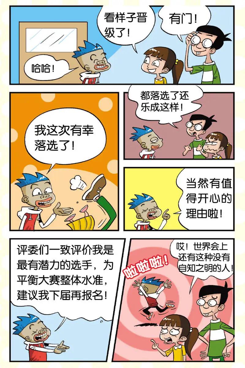 家有漿糊 - 第04回 - 3