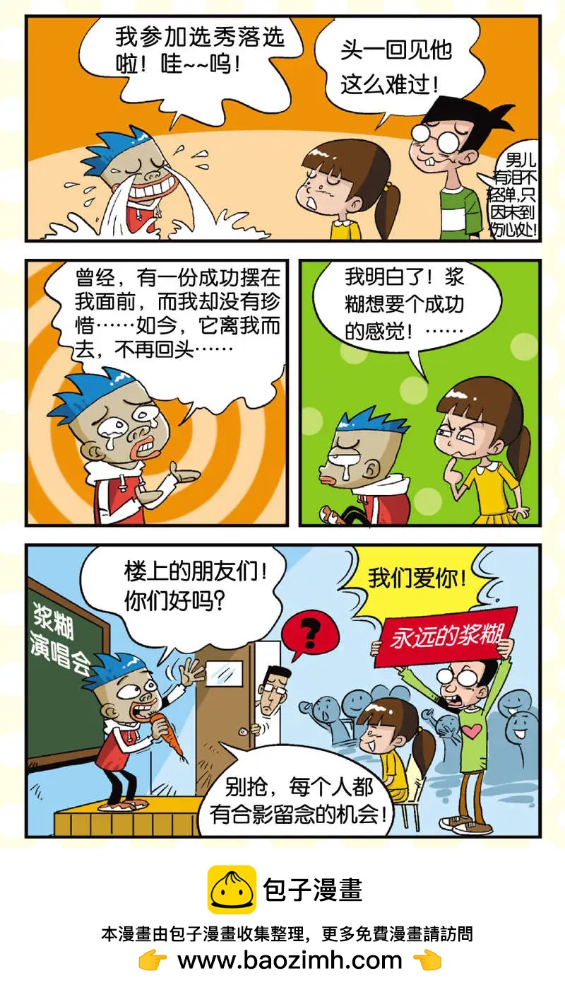 家有漿糊 - 第04回 - 4