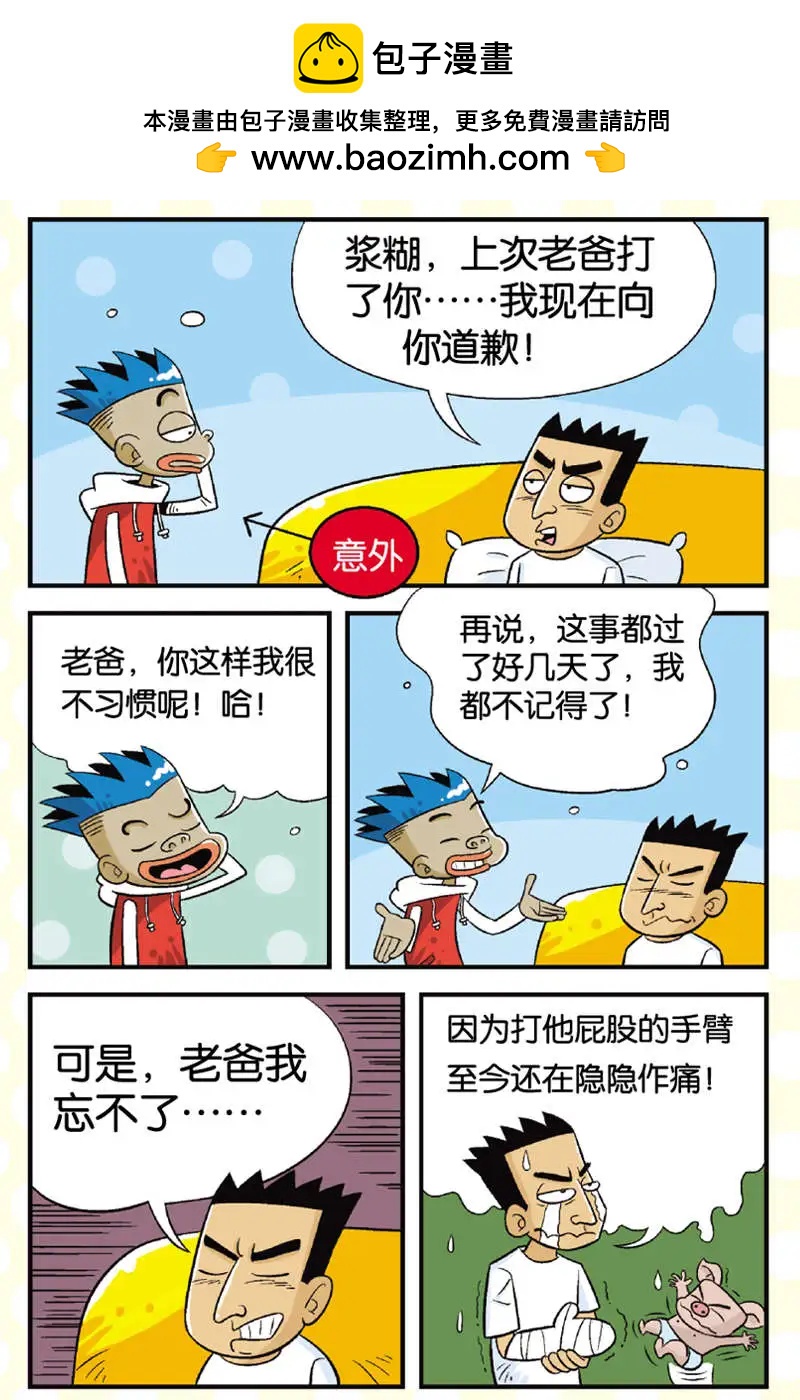 家有漿糊 - 第04回 - 2