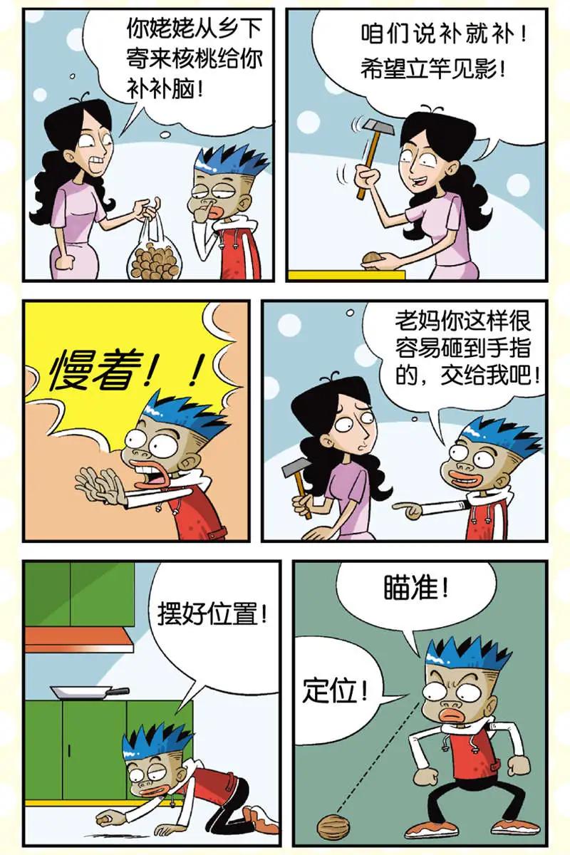 家有漿糊 - 第04回 - 3